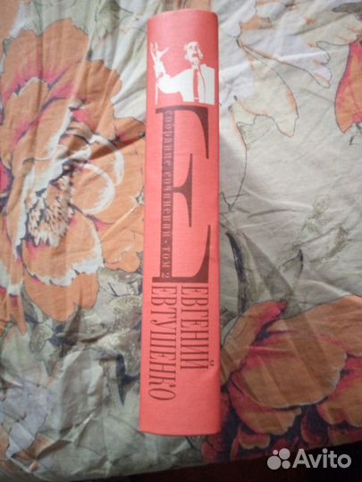 Евгений Евтушенко (новая ) собрание сочинений