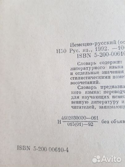 Немецко-русский словарь,95 тыс.слов,1992г