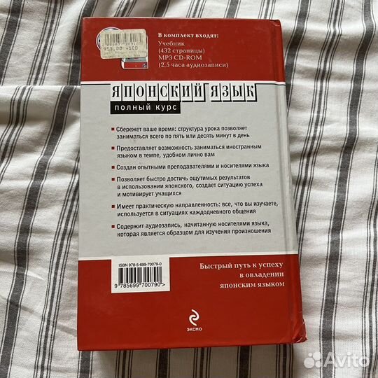 Японский язык учебник Хелен Джилхули самоучитель