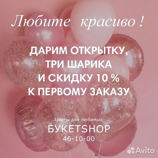 Доставка 46-10-00. Цветы. Букет 