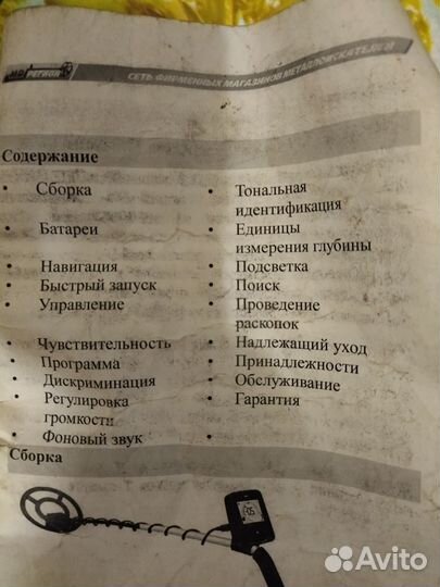 Металлоискатель White's treasure Pro