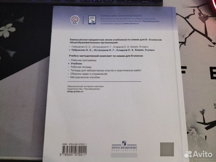 Учебник по химии 9 класс габриелян