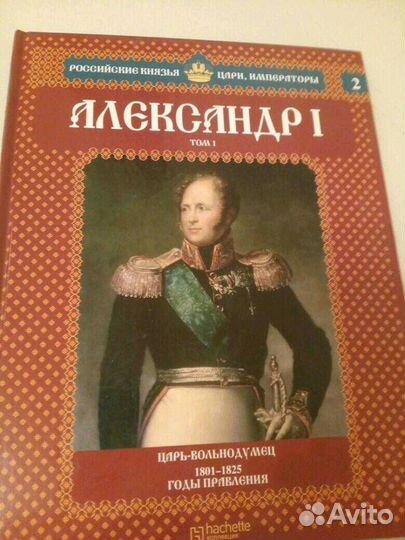 Александр I и Пётр Великий