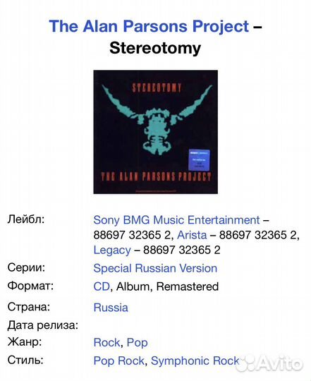 The Alan Parsons Project - Stereotomy CD Rus