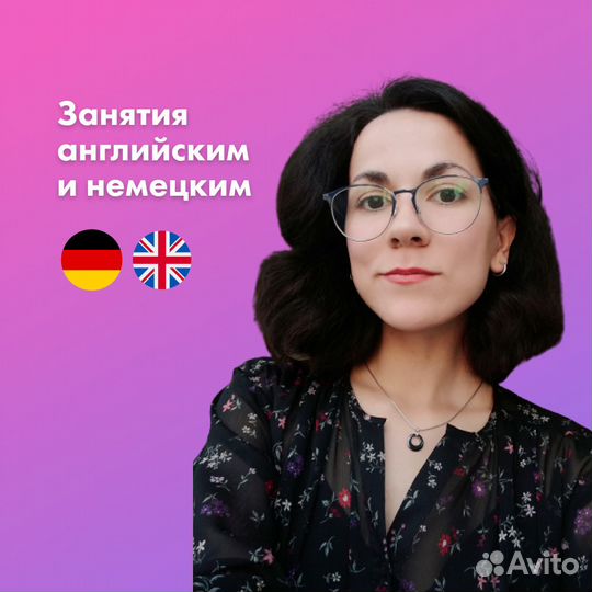 Репетитор по немецкому и английскому языкам