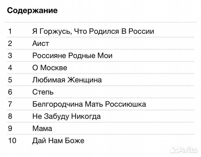 Влад Забелин - Я Горжусь, Что Родился В России CD