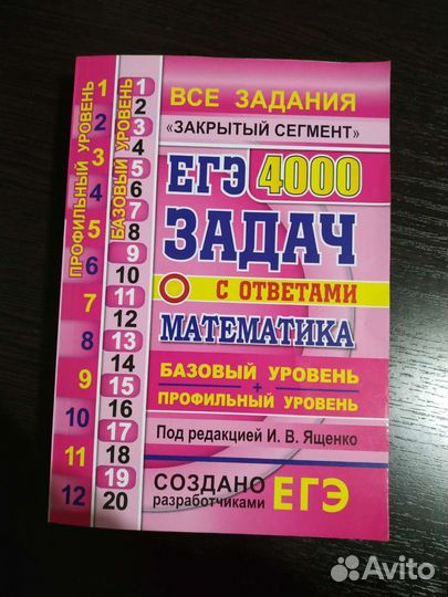 Ященко, математика, подготовка к егэ