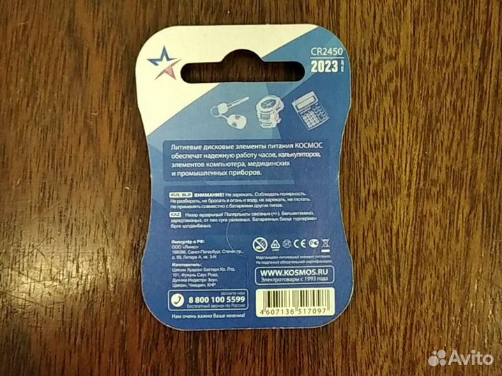 Батарейка CR2450