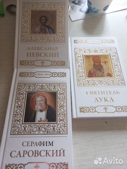 Великие святые книги