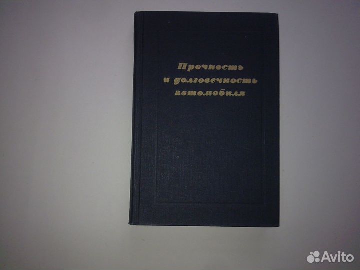 Прочность и долговечность автомобиля