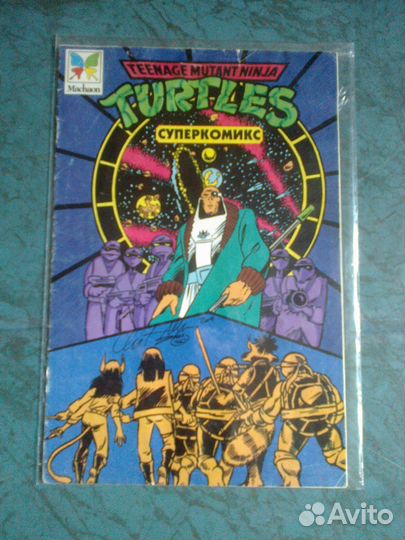 Комикс Черепашки-ниндзя с автографом Криса Аллана