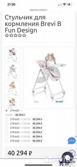 Стул для кормления