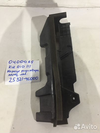 Кожух радиатора передний левый Kia Rio 3