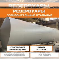 Стальные Емкости / Бочки / Резервуары для воды, топлива, гсм / ргс-30 м3 — от производителя, Ставрополь