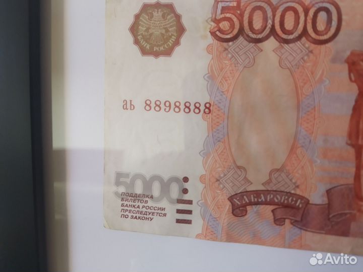 Банкнота 5000 Счастливая 8898888