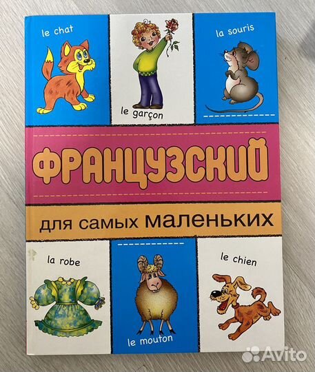 Французский для детей