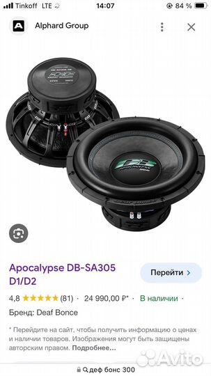 Сабвуфер machete 12v2