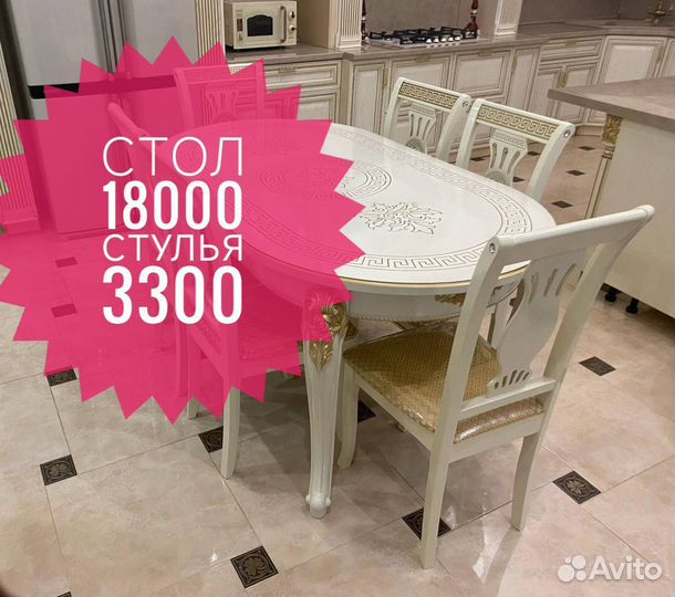 Столы и стулья Кухонный стол и стулья