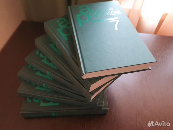 Анатолий Рыбаков собрание сочинений в 7 томах
