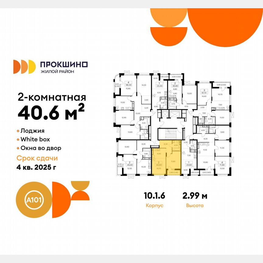 2-к. квартира, 40,6 м², 15/15 эт.