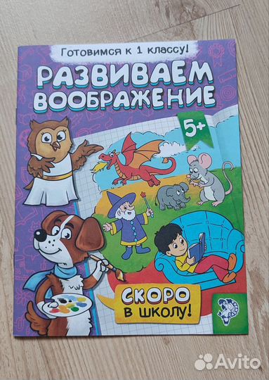 Развивающие пособия для детей 5-6 лет. Новые