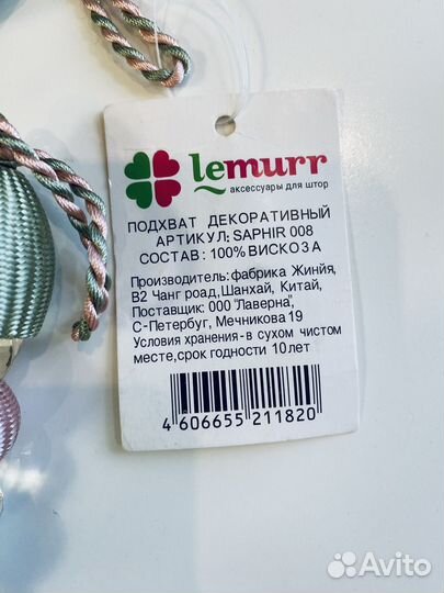 Подхваты для штор - Бусы(новые)