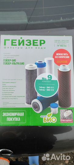 Комплект сменных картриджей для фильтров гейзер