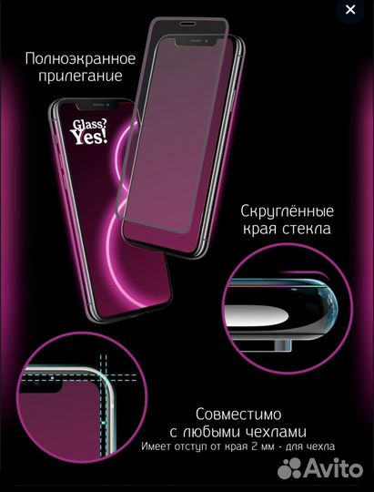 Защитное стекло iPhone 14/13