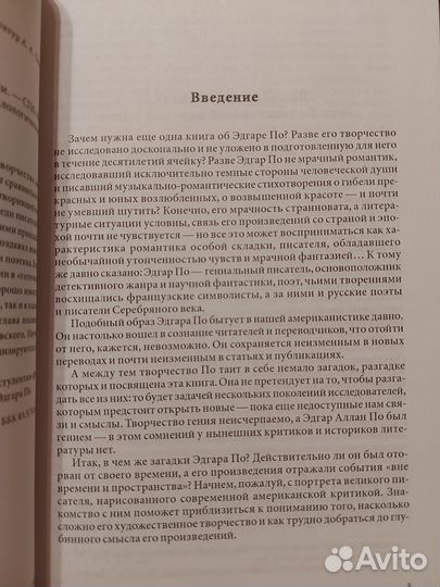 Осипова Загадки Эдгара По Исследования СПБГУ 2004