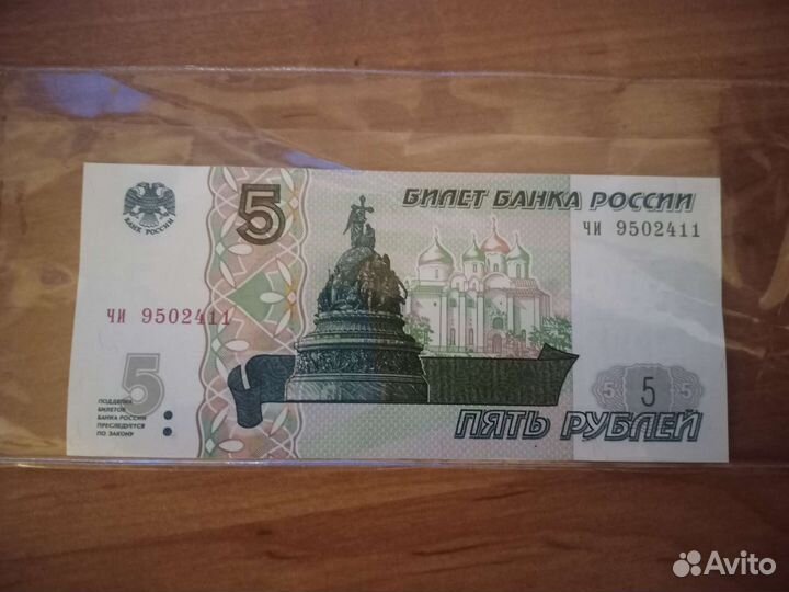 Банкнота 5 р