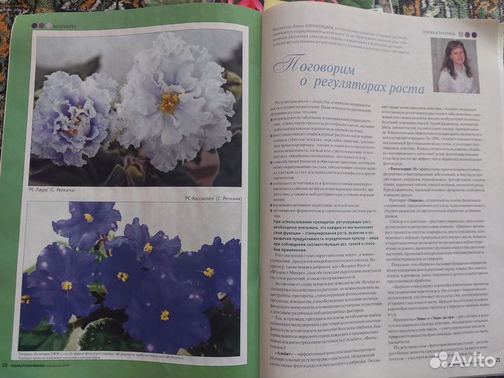 Журналы про комнатные цветы