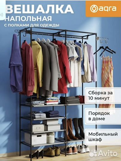 Вешалка для одежды напольная