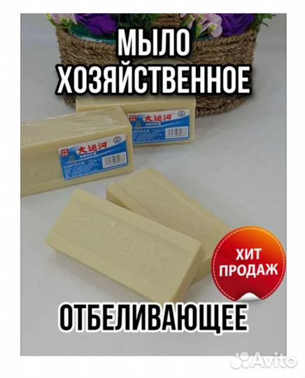 Чудо мыло, отбеливающее хозяйственное, Китай