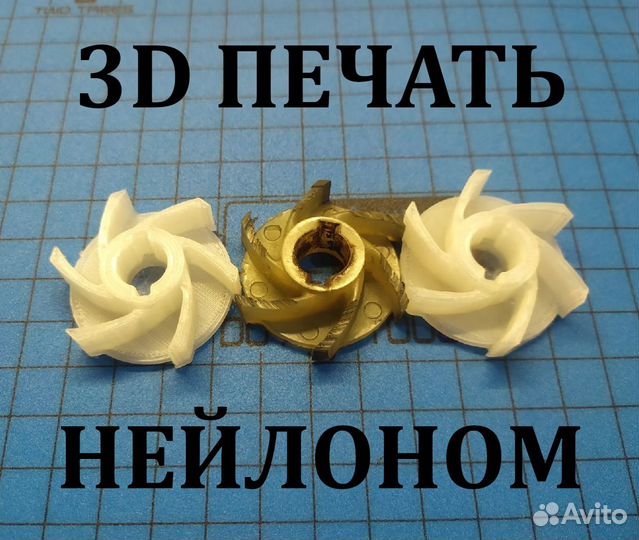 3D печать и моделирование
