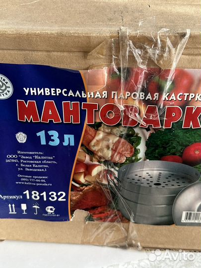 Мантоварка алюминиевая 13 литр