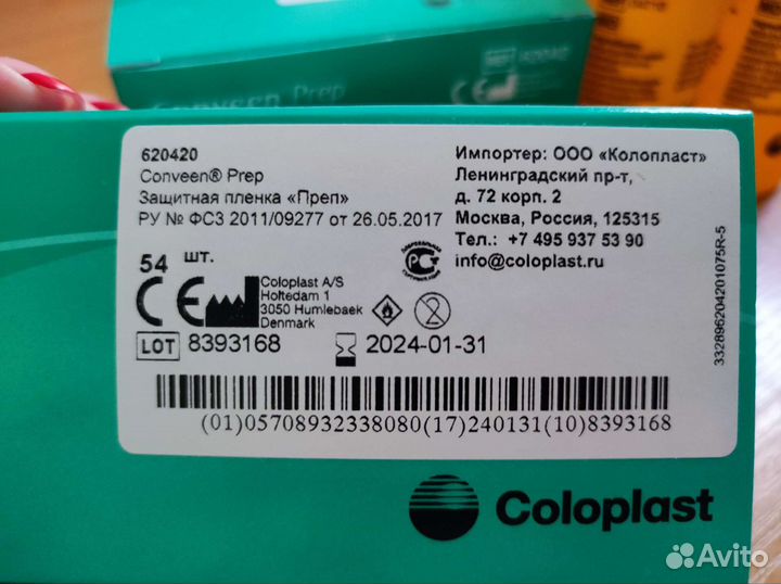 Средства по уходу за стомой