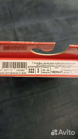 Гольфы компрессионные мужские