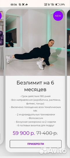 Абонемент в студию фитнеса и растяжки