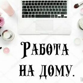 Работа для школьников удаленно