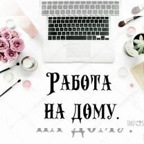 Работа для школьников удаленно