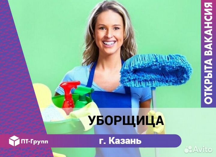Уборщика(к) (г. Казань)