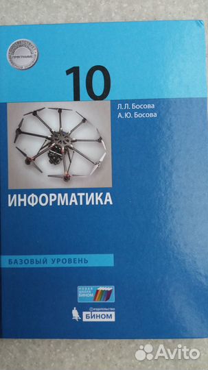 Учебник информатика 9 класс семакин 10 класс Босов