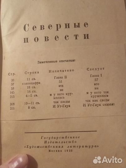 Джек Лондон Северные повести Гослитиздат 1935 года