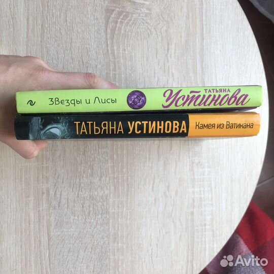 Книги Татьяны Устиновой