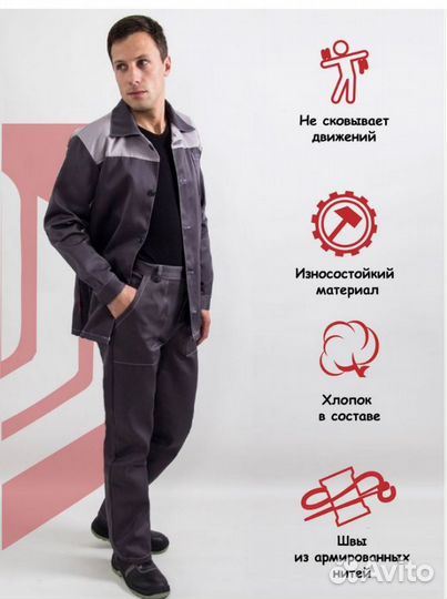 Костюм рабочий летний