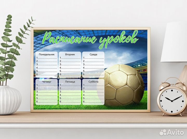 Расписание уроков