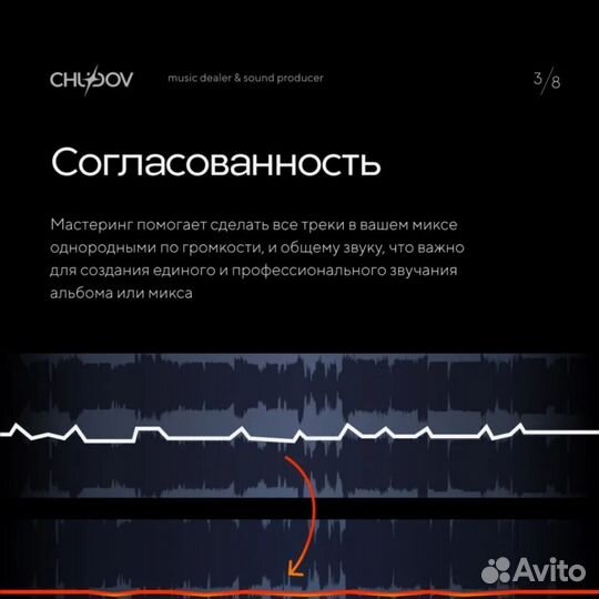 Мастеринг микса