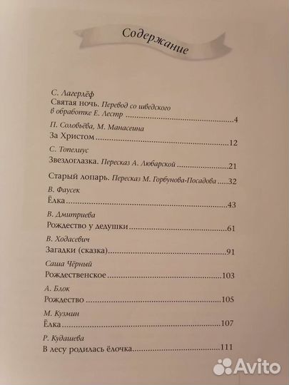 Рождественские истории (сказки, легенды, рассказы)