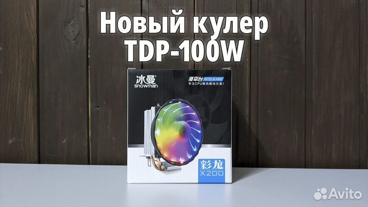 Башенный кулер / Кулер для процессора 120мм