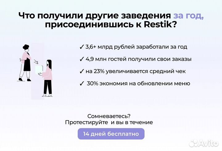 Онлайн QR меню для столовой - Restik